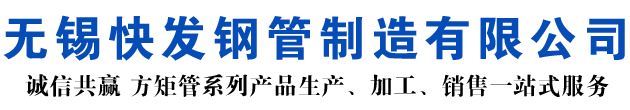 泸溪矩形管_泸溪方矩管_泸溪无缝矩形管_泸溪无缝方矩管_泸溪无缝方管厂家_泸溪方管厂